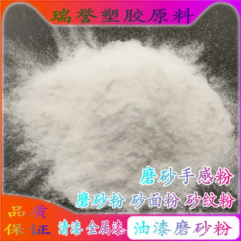 Paint matte powder, sand texture powder, sand grain powder, matte feel powder for metallic and water-based paints, anti-sagging, wear-resistant, and temperature-resistant