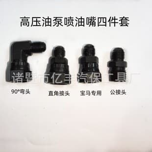 Automotive Fuel Injector High-Pressure Oil Pump Quick Connector, Multi-Vehicle Compatible, Car Detection Leak Test Quick Connector