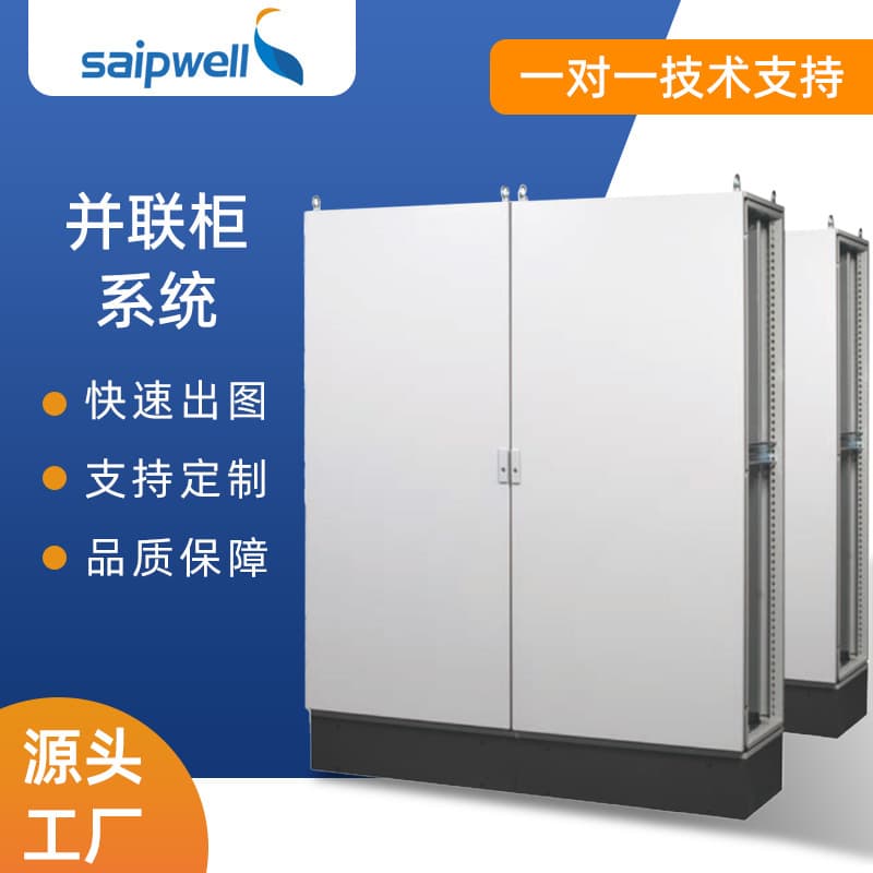Double-door parallel cabinet system power distribution cabinet complete power cabinet nine-fold spliced distribution box cold-rolled steel control cabinet