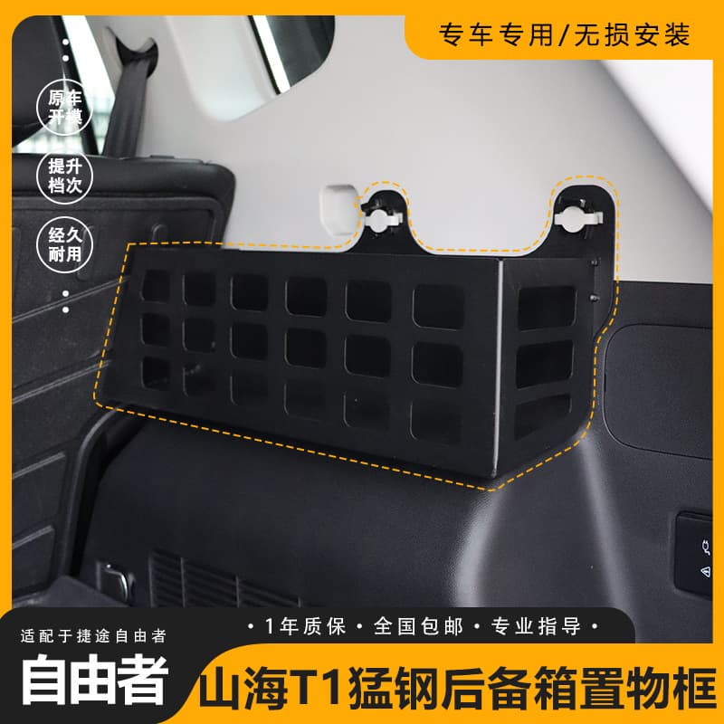Czgj Jietu Freezer Shanhai T1 Trunk Storage Box on Both Sides Multifunctional Manganese Steel Metal Storage Box