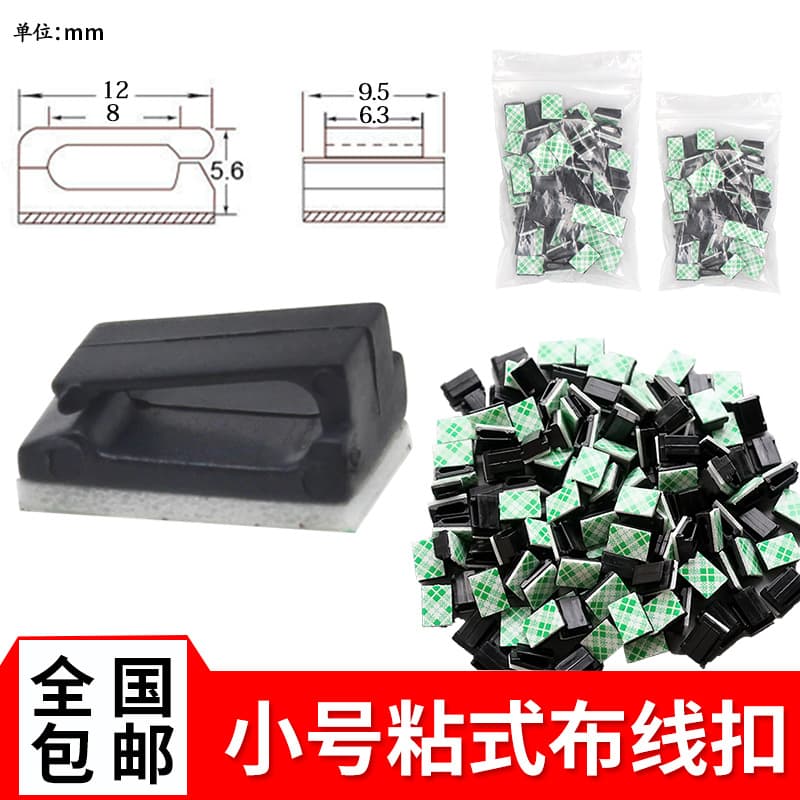 Factory wire fixing clip for dashcam routing, self-adhesive sticky wire base, small cable clip