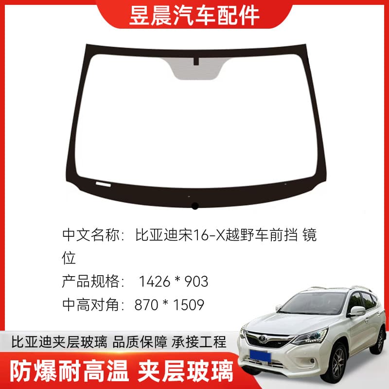 Custom laminated glass for BYD off-road vehicle front windshield position, suitable for various models, BYD laminated glass