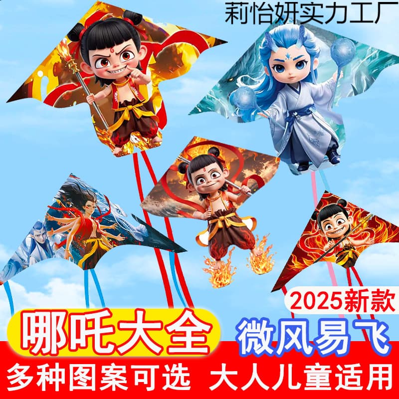 New Nezha Character Cartoon Kite for Kids and Adults, Magic Boy Conquers Ao Bing Outdoor Toy with String
