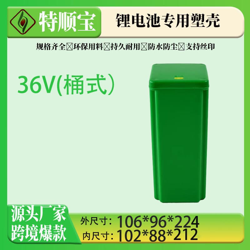 Cross-Border Supply Trash Can Style 36V Electric Vehicle Battery Case Sodium Battery Dedicated Plastic Eco-Friendly Shell
