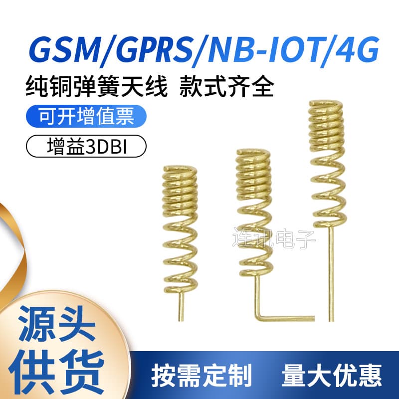NB-IoT All-Copper GPRS GSM Built-in Spring Antenna GSM Spring Antenna Receiver