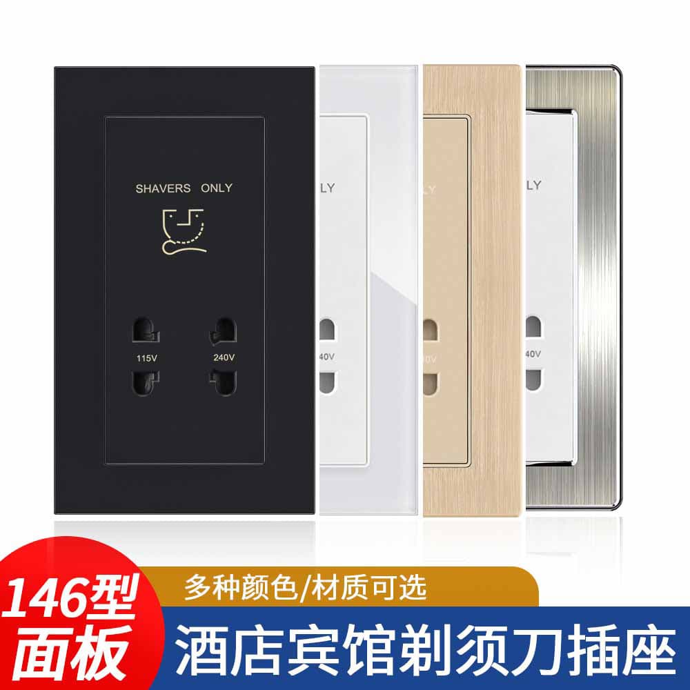 146-type shaver power socket for hotel rooms with 240V charging capability