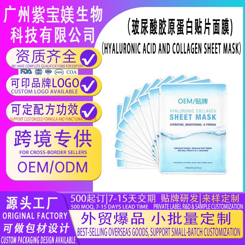 Cross-border Hyaluronic Acid and Collagen Sheet Mask Brightens and Evens Skin Tone, Hydrates