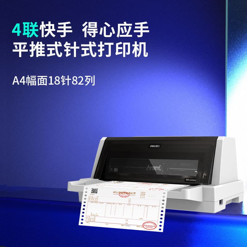 Deli DB-615KⅡ dot matrix printer with 4-part fast printing, flatbed for VAT, express, and invoice documents