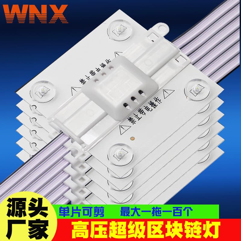 220V high-voltage blockchain LED integrated diffused soft film light box source, single light cuttable, waterproof, high-brightness