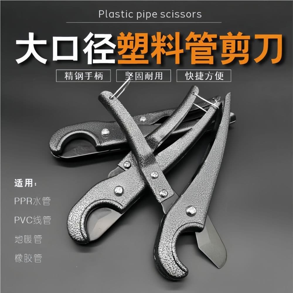 32 PPR Quick-Cut Pipe Scissors Tube Cutter Hose Aluminum-Plastic Pipe Scissors PVC Water Pipe Scissors Imported