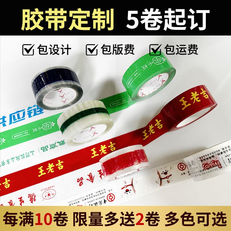 Small batch tape printing, custom tape with logo for logistics packaging and sealing, printed adhesive tape made to order