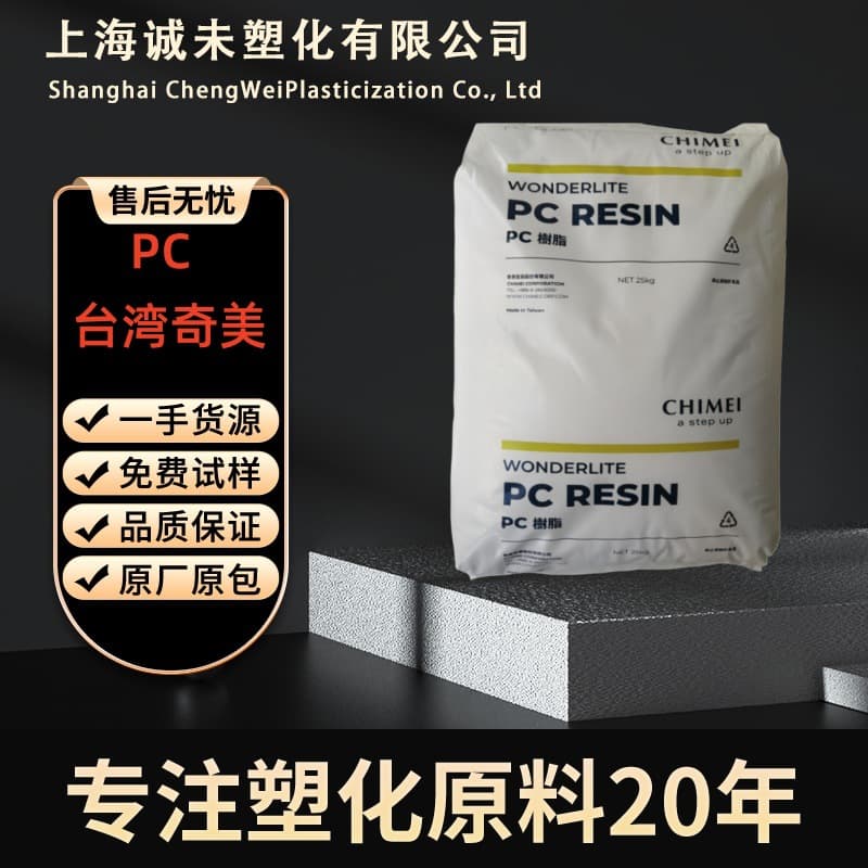 PC Taiwan Chi Mei PC-110, PC-110L, high heat resistance, high flow, weather-resistant grade, good mold release performance raw material