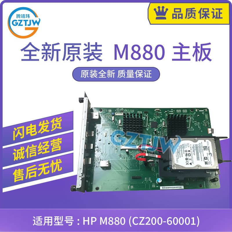 Suitable for HP M880 hp880 motherboard A2W75-67903 with hard disk printer motherboard CZ200-60001