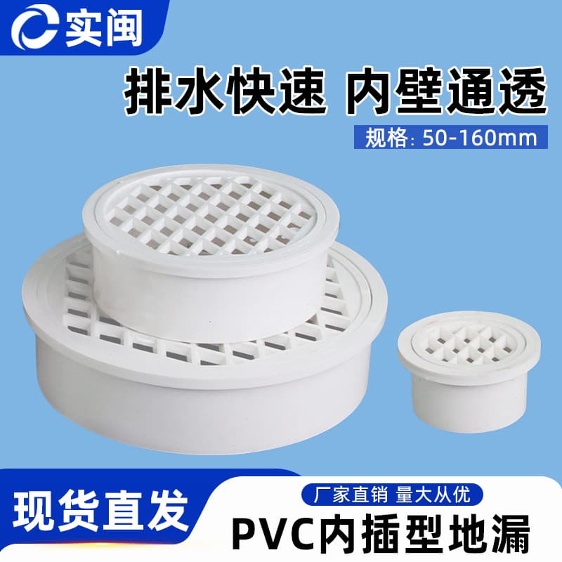 PVC drainage pipe fittings, 50mm, 75, 110, 160, 200 straight drop internal insertion type floor drains, strainers 4, 6, 8 inches.