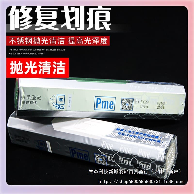 PME Polishing Wax, Stainless Steel Metal Polishing Paste, Fine Polishing Wax, Mirror Finish Wax, Sisal Wheel, Solid Wax, Polishing Wax