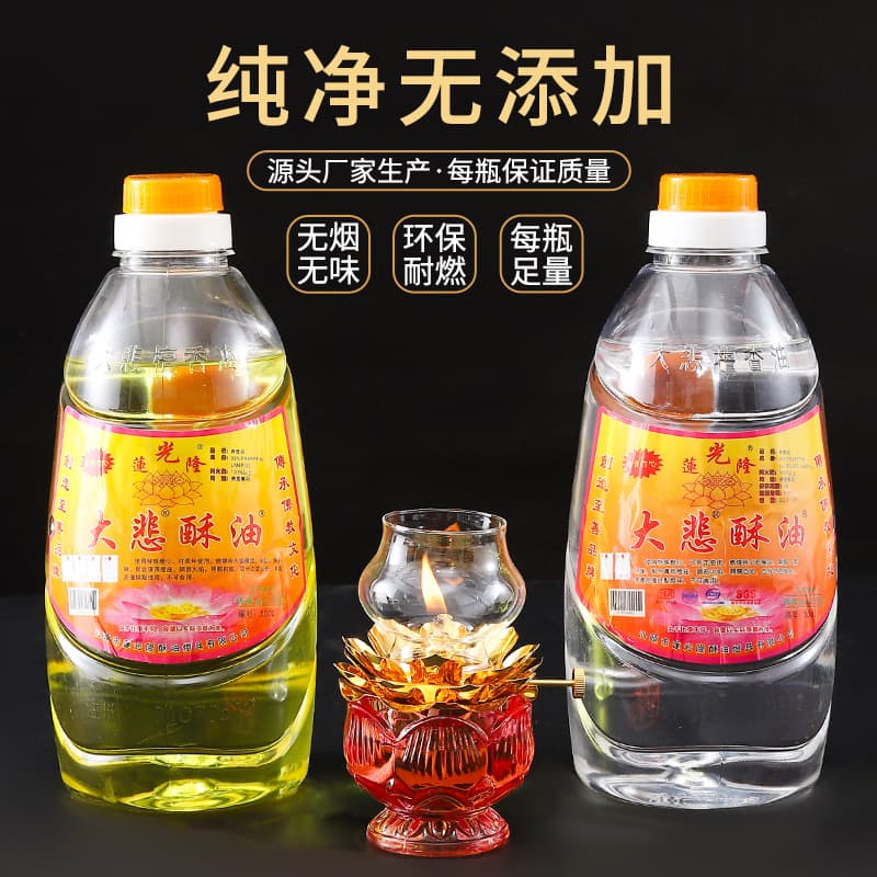 Liquid ghee 2L smokeless wholesale lamp oil, Futian oil wholesale, home use candle eternal lamp, ghee lamp, ghee for Buddha