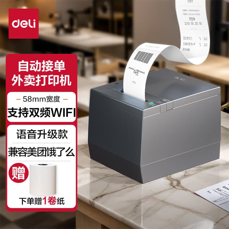 Deli DL-583Y Cloud Takeout Printer Automatic Order Receipt 58mm Commercial Takeout Bill Thermal Printer