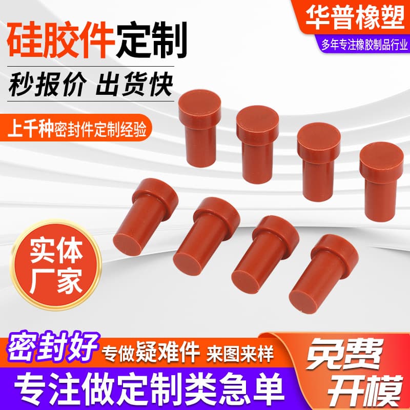 Custom silicone waterproof plug manufacturer processing 1140-19-ZZ plug, silicone rubber products, special-shaped seals, miscellaneous silicone parts
