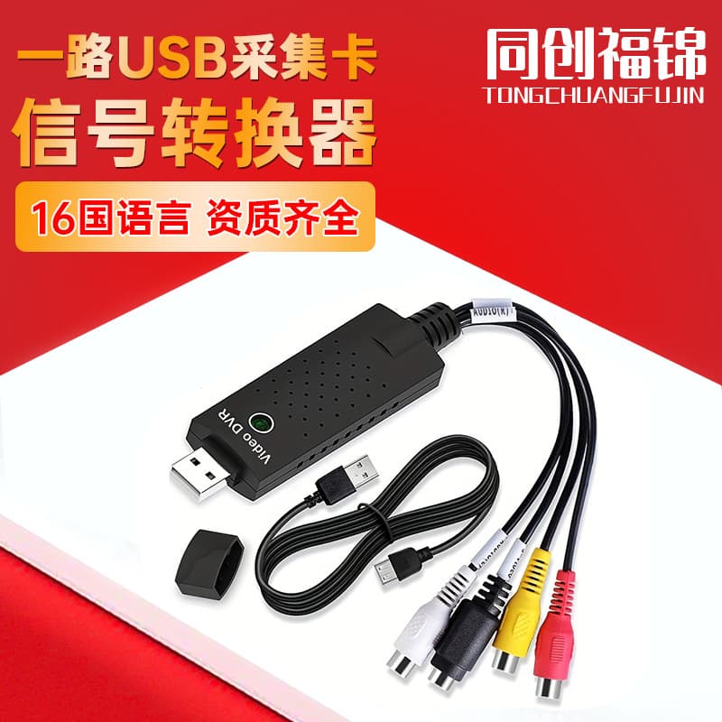 Cross-border hot-selling single-channel USB2.0 video capture card driver-free video surveillance capture card one-way capture card wholesale