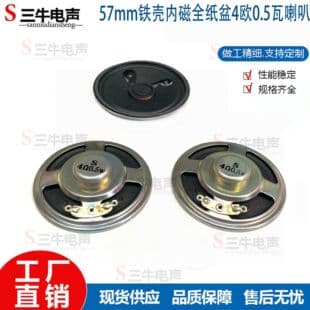 S Brand 57mm 5.7cm Iron Shell Inner Magnet Paper Cone 4 Ohm 0.5 Watt Voice Broadcast Smart Radio Speaker