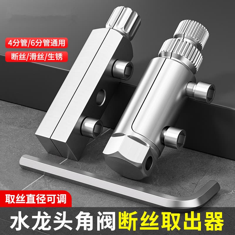 New Faucet Tool Angle Valve Broken Thread Extractor Universal Reverse Tap for Broken Pipe and Broken Bolt Removal