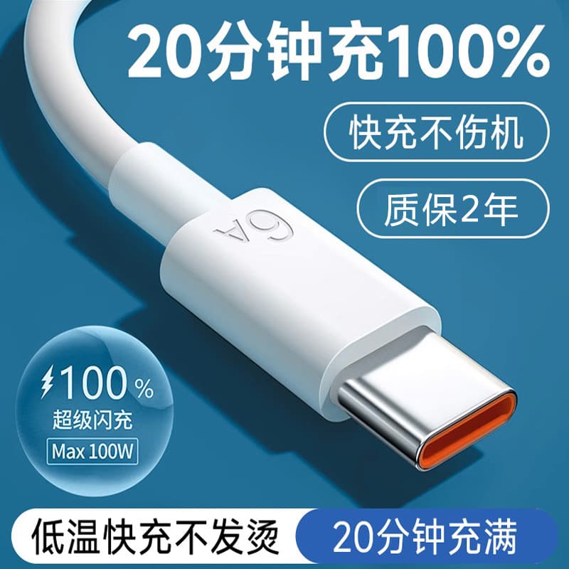 66W super fast charging cable suitable for Huawei mate60pro Android phone Type-C flash charging data cable p70p50