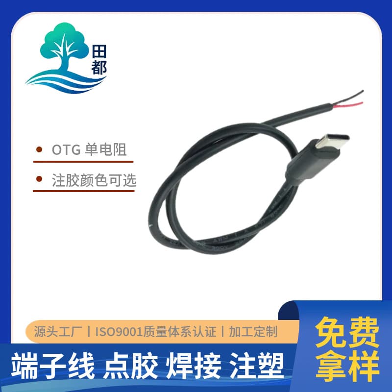Custom Type-C male connector with wire, OTG single resistor charging cable, battery compartment, battery box, Type-C two-core charging cable