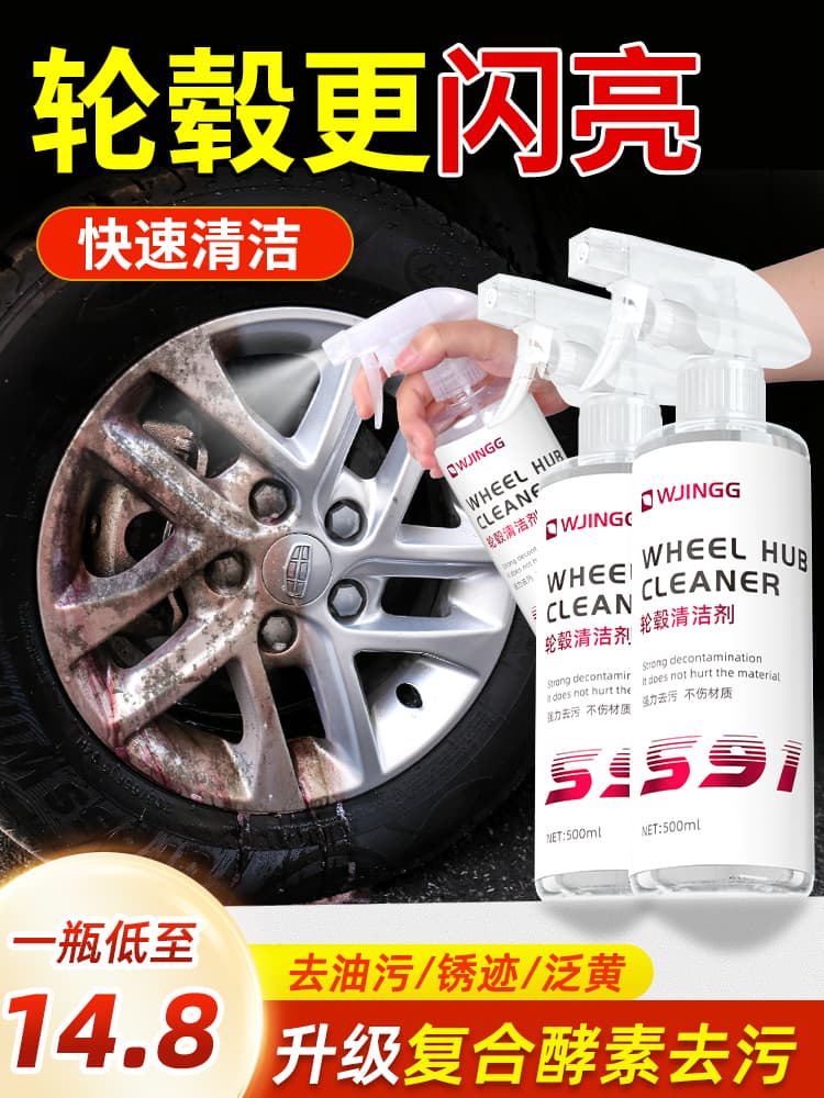 Wheel Hub Cleaner Cleans Car Iron Powder, Removes Stains from Tires, Steel Rims, Aluminum Alloy, Removes Rust, Car Wash