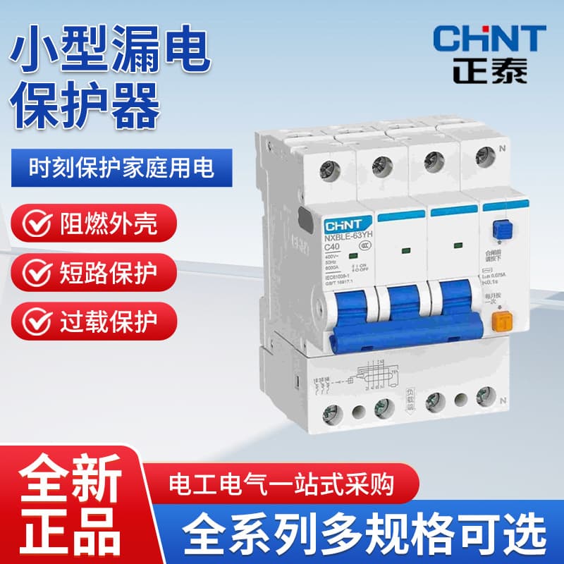 Chint NXBLE-63YH small leakage circuit breaker household air switch 1P+N leakage protection DZ47 protector