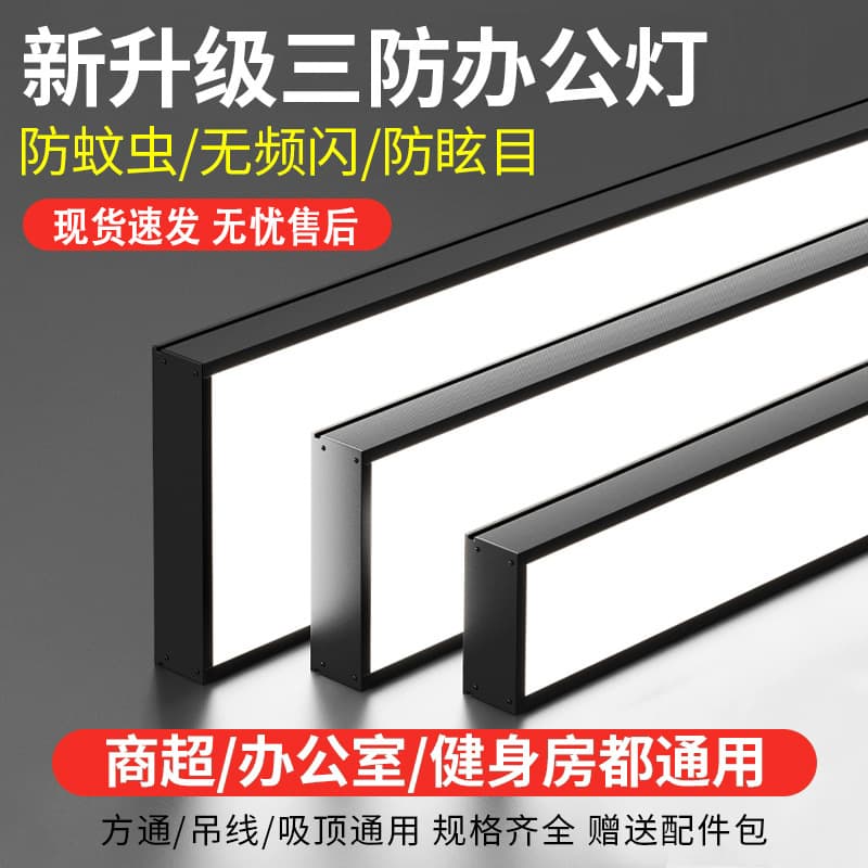 LED Triple-Proof Office Square Linear Lights, Aluminum Square-Specific Fixtures for Office Grid Ceilings and Strip Lighting