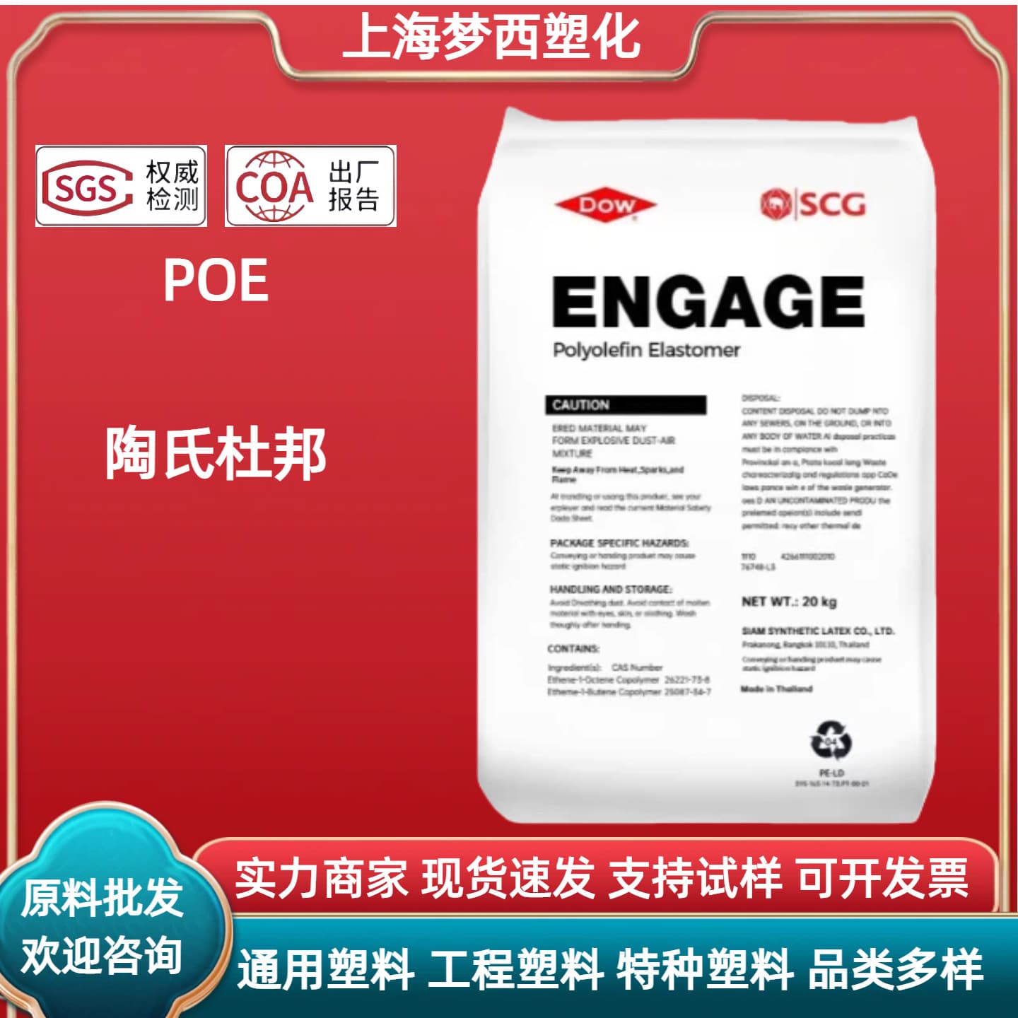 POE DowDuPont 8200 Weathering Aging Resistance High Flow Application in Electronic and Electrical Fields Wire and Cable