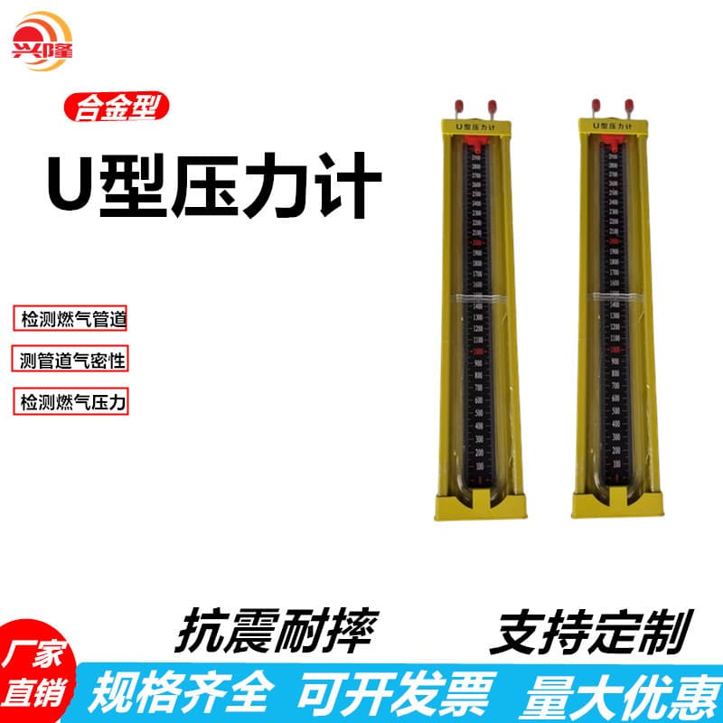 Wholesale U-Tube Manometer, Alloy Model Manometer for Accurate Natural Gas Pressure Measurement with Free Shipping and Special Hose