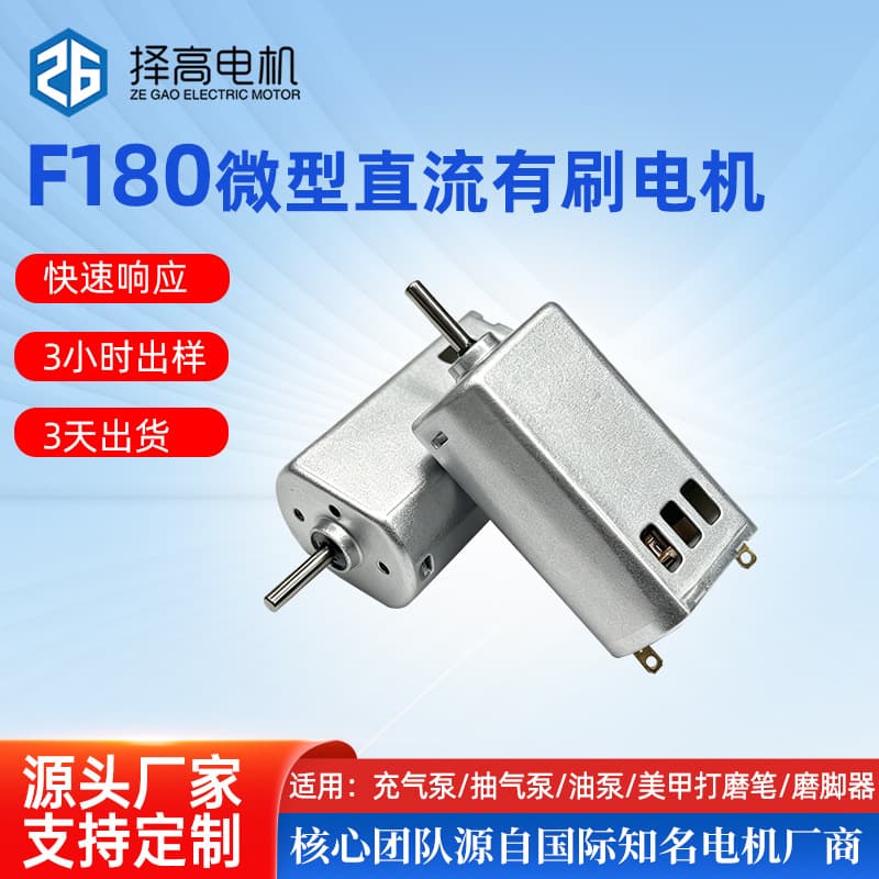 F180 Inflator Pump Vacuum Pump Motor Oil Pump Air Pump Small Motor Foot File Nail Drill DC Motor