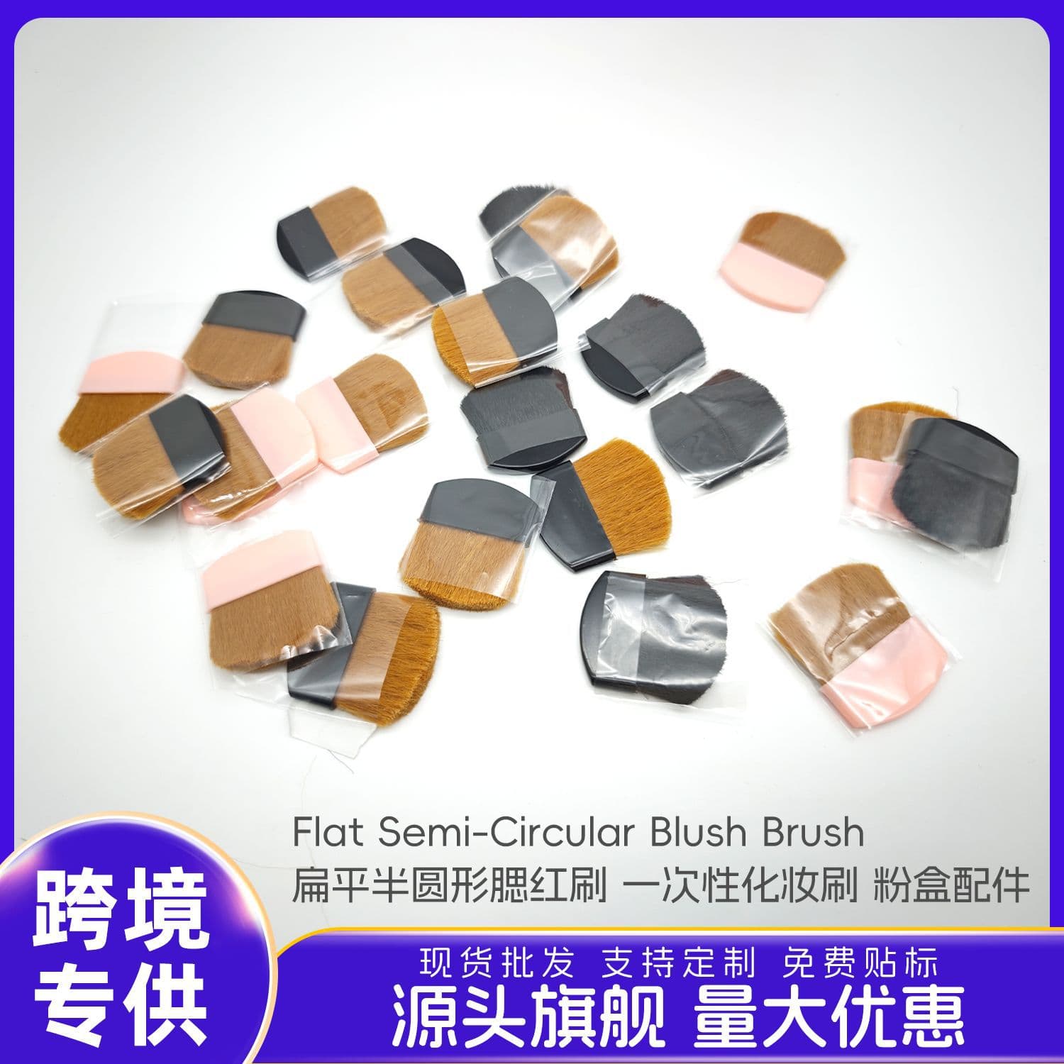 Cross-border manufacturer stock powder box accessories blush brush flat semi-circular disposable makeup brush