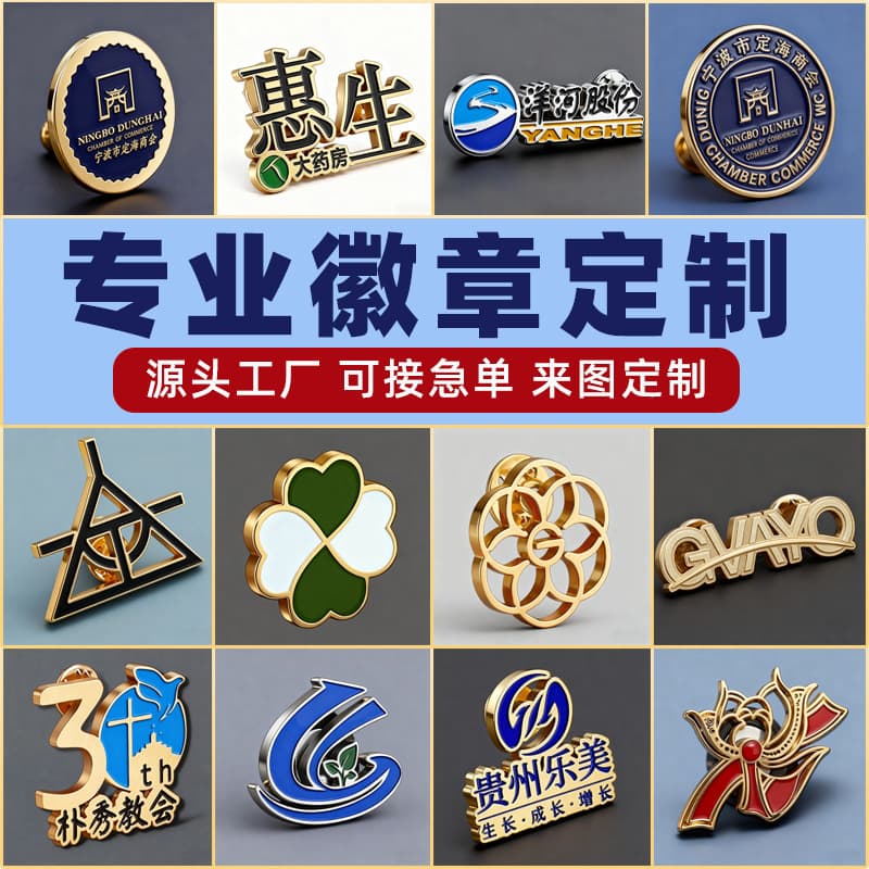 Customized wholesale badges, badges, metal logo badges, employee number plates, event commemorative badges