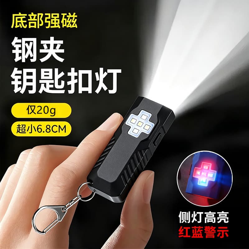 High-intensity keychain light, magnetic outdoor portable light, mini emergency light, LED work light, hat clip flashlight