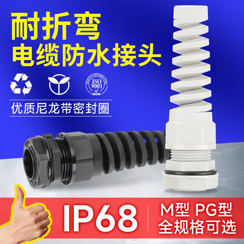 Cable Gland Plastic Anti-Bend Cable Connector Protective Wire Sheath Waterproof Anti-Bend Cable