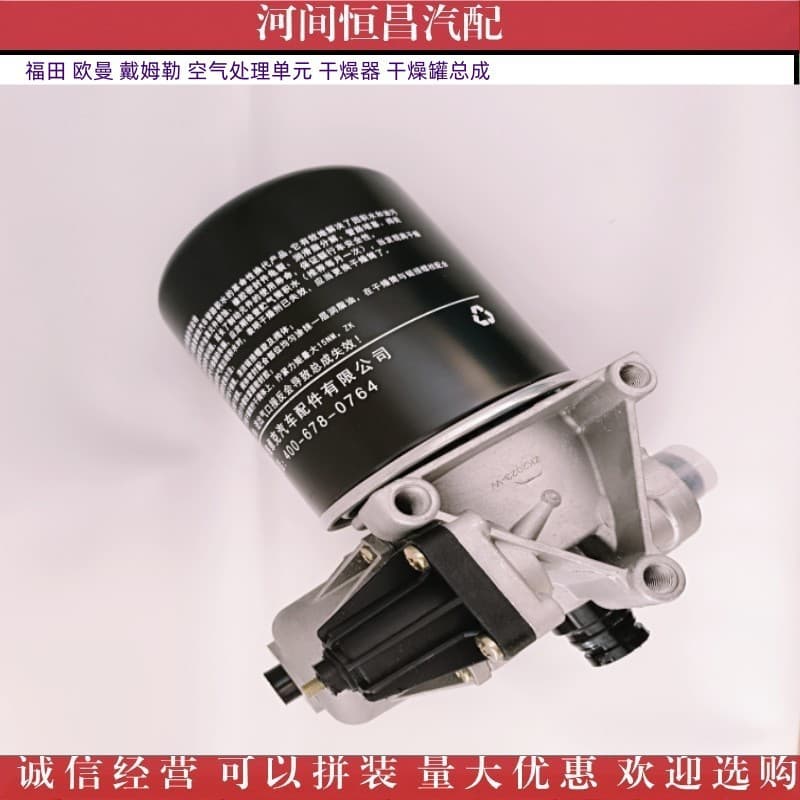 Air Treatment Unit Dryer Dryer Cartridge Assembly for Foton Auman Daimler