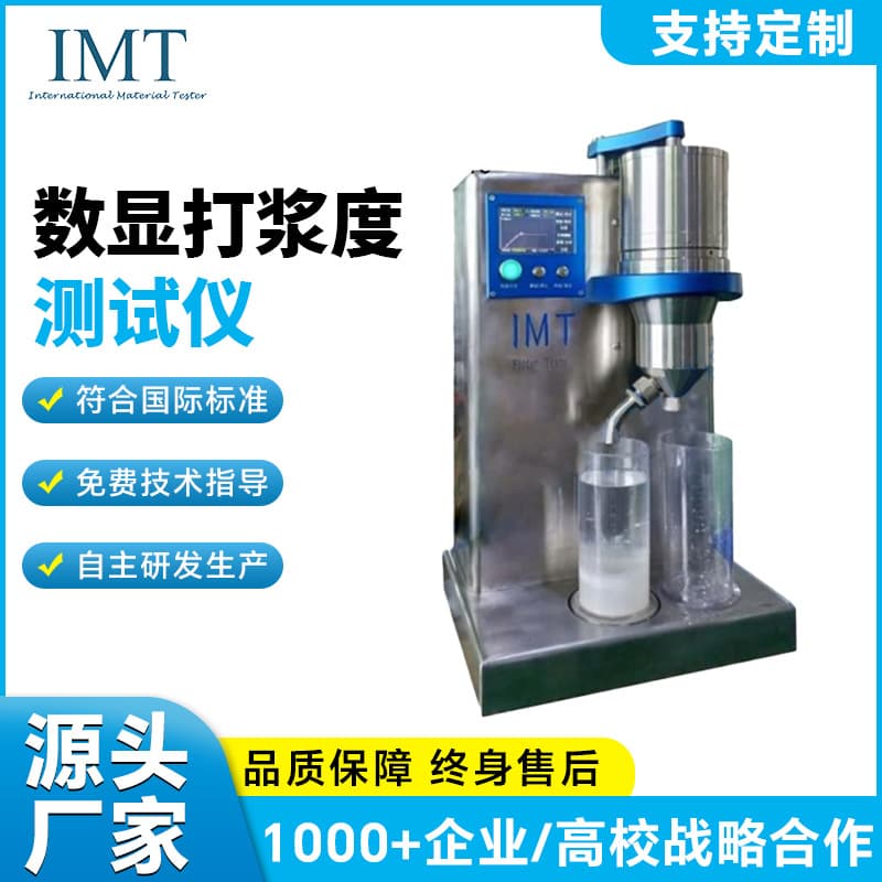 Source Factory High Precision Pulp Consistency Tester Digital Display Consistency Meter Paper Mill Laboratory Equipment