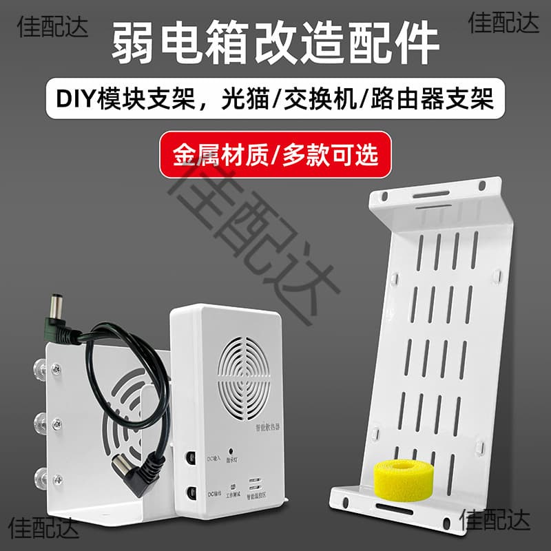 Multimedia Box Cable Management Panel, Fiber Optic Network Cable Router Switch Optical Modem Weak Current Box Internal Modification Module Bracket