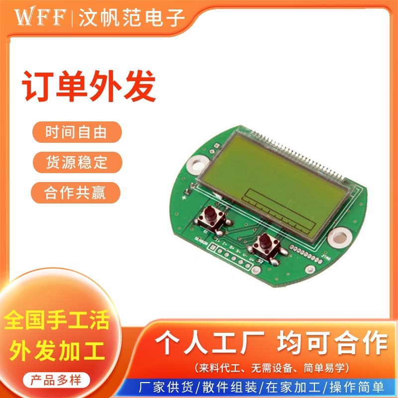 Electronic product outsourcing processing and assembly work, component supply cooperation, OEM order agency for home-based acceptance