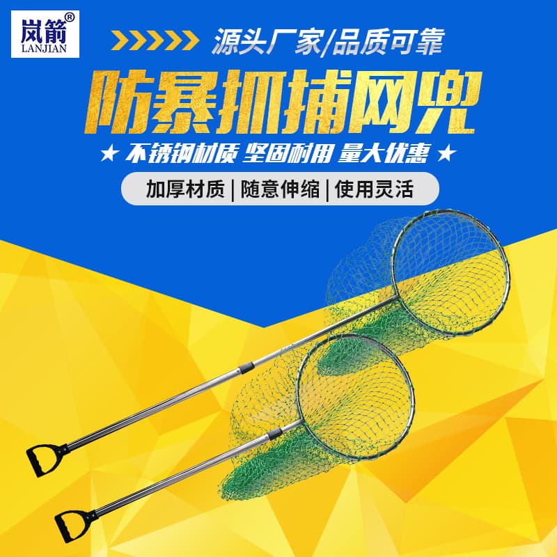 Manufacturer Wholesale Riot Net, Dog Capture Net, Arrest Net, Stainless Steel Telescopic Riot Equipment, Various Steel Forks, Waist Forks, Leg Forks