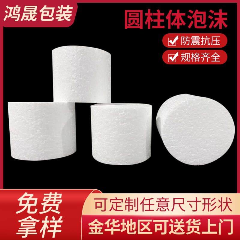 Zhejiang factory custom white cylindrical foam filling EPS round foam board Styrofoam foam sheet