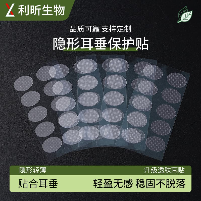 Invisible Ear Lobe Protection Stickers Transparent Ear Hole Anti-tear Support Patches For Earring Wear