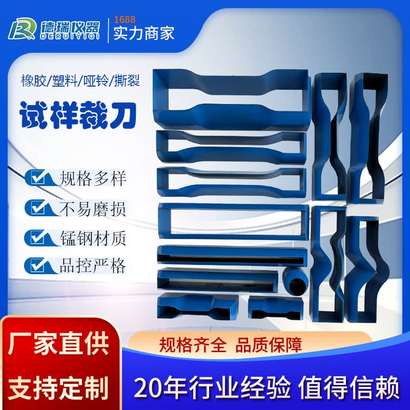 Manganese Steel Material Dumbbell Cutter Rubber Plastic Cable Sample Preparation Test Die Right-Angle Tear Round Rectangular Square