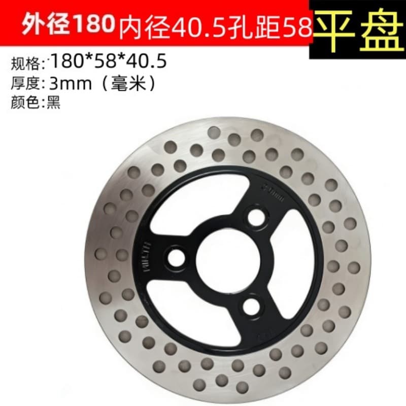 New Princess Flat Disc 180*40.5*3 - Hole Spacing 58 Electric Vehicle Brake Disc E-bike Disc Brake Disc Electric Motorcycle