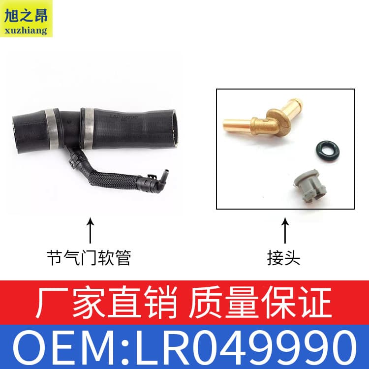 Applicable to Land Rover Range Rover Discovery Star Pulse Throttle Hose Cooling Water Pipe Separate Connector LR049990