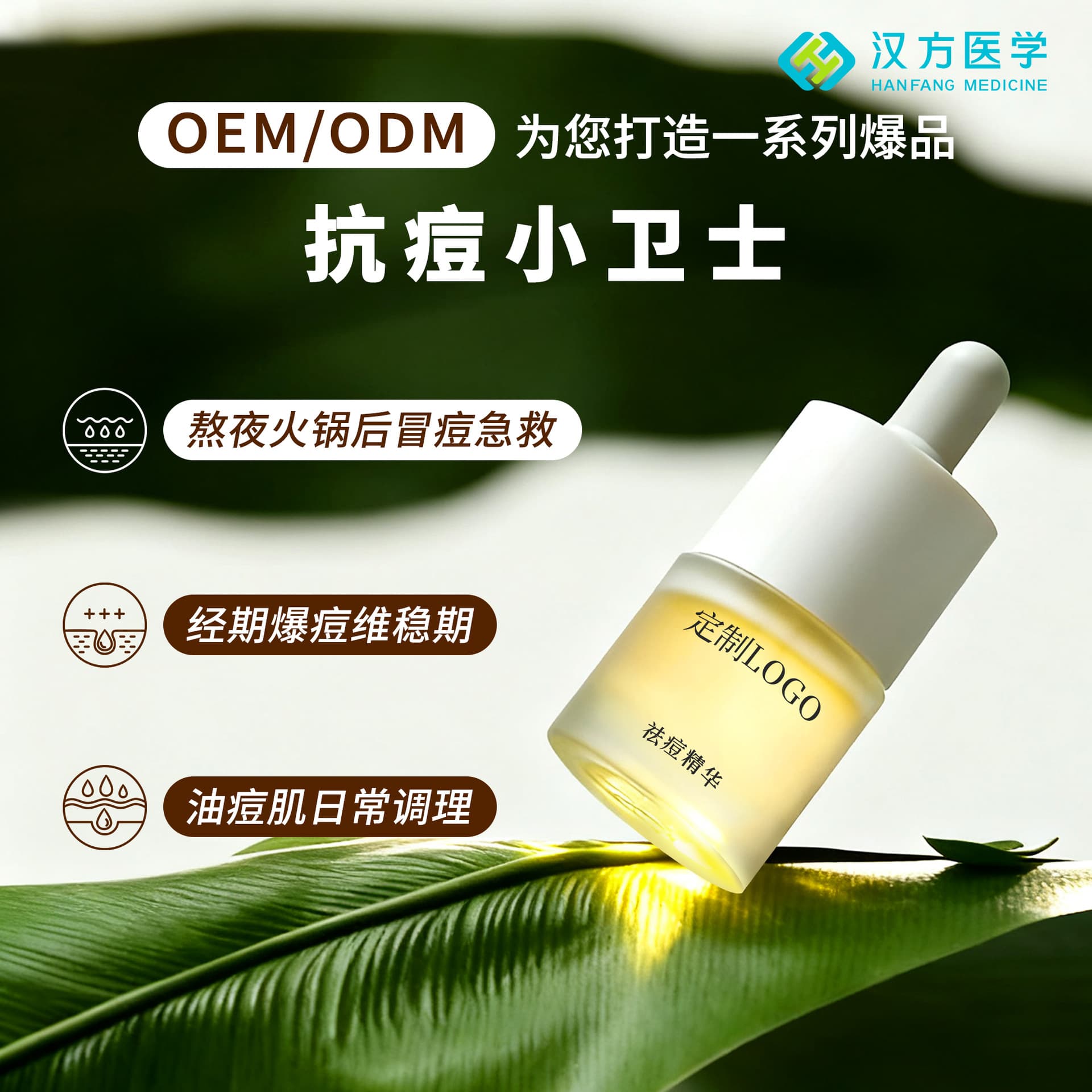 Acne-prone skin Centella Asiatica plant extract fermented acne relief soothing factory customized fermented skincare moisturizing stabilizing essence