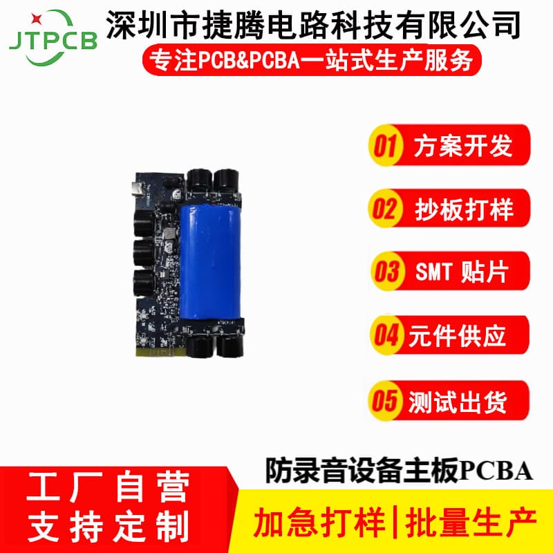 Anti-recording guard circuit board pcba copy board chip decryption proofing patch post-soldering board PCBA solution development