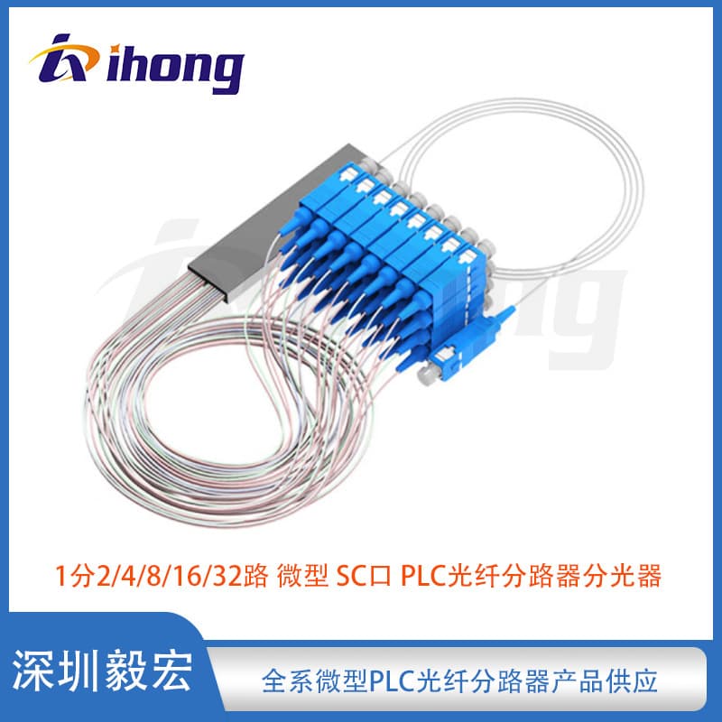 1x2/4/8/16/32 Way Steel Plate Miniature Package SC Interface PLC Optical Splitter